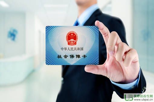 社保公積金新政出臺