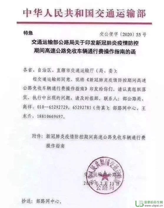 高速免費通行暫定6月30日